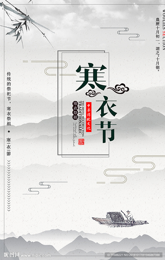 唯美水墨中国风寒衣节节日海报设