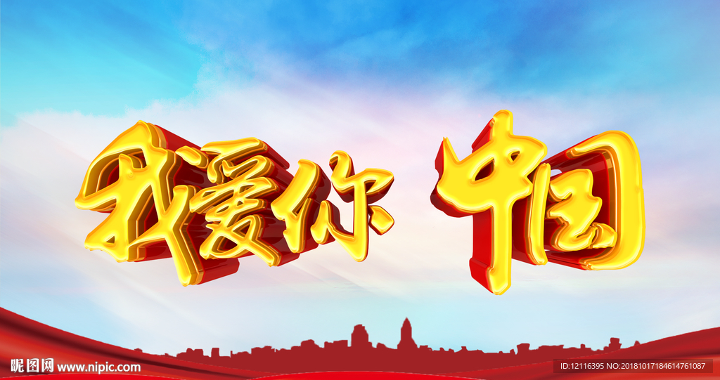 我爱你中国