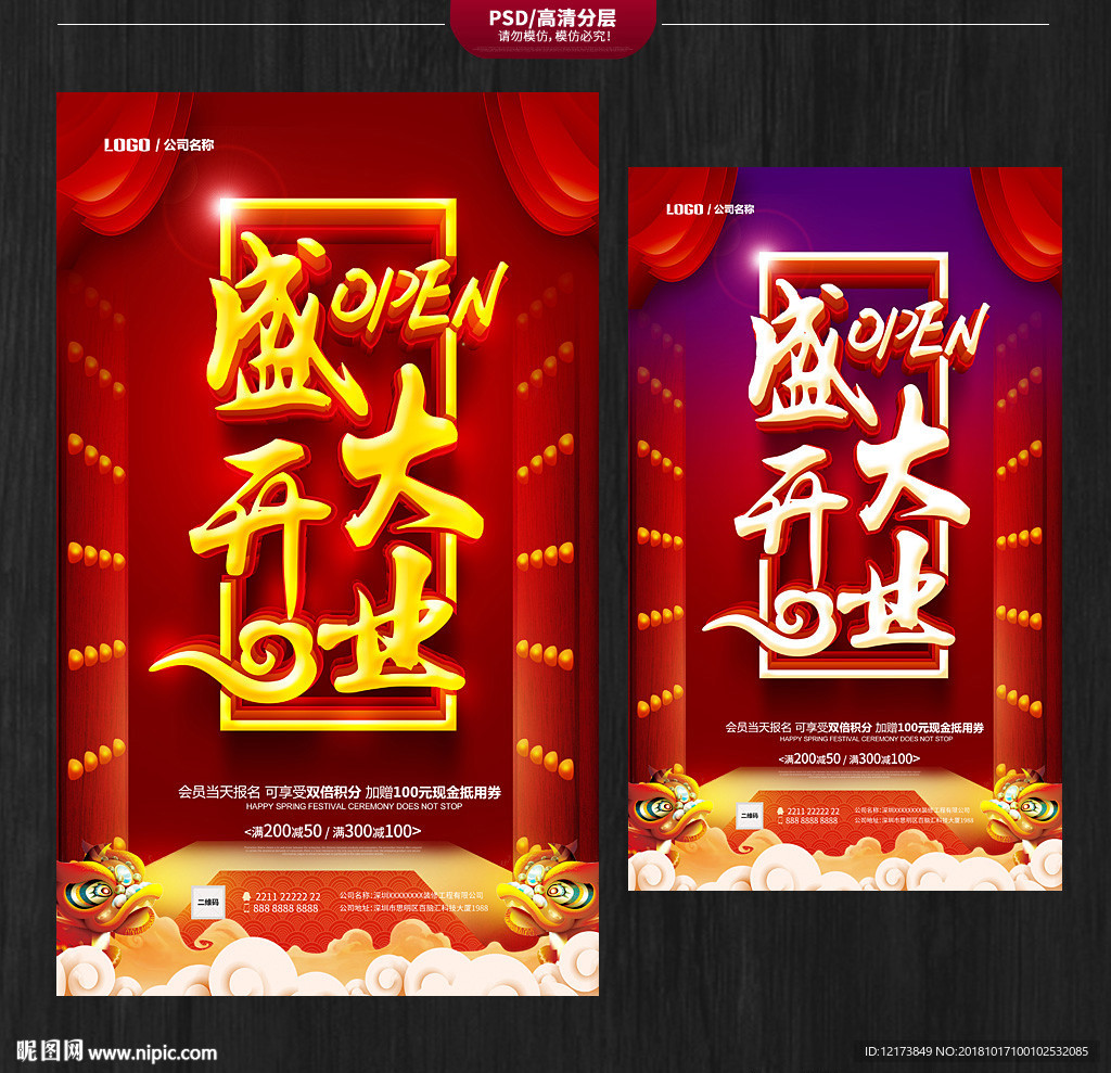 开业