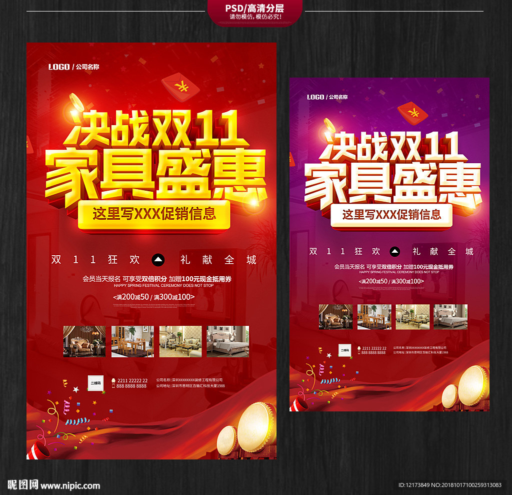 双11家具海报