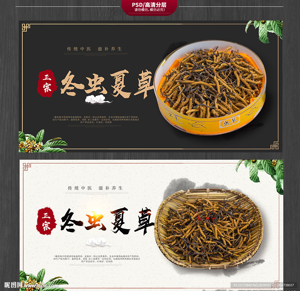冬虫夏草
