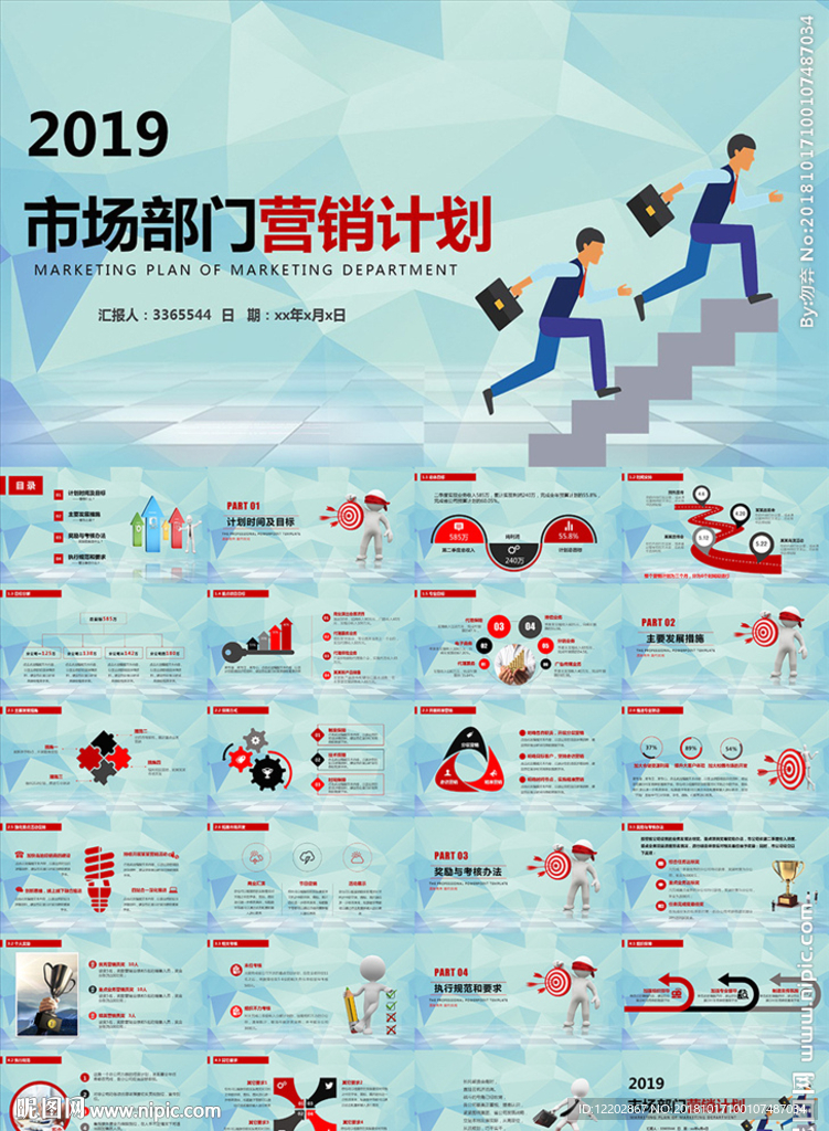 公司市场部门营销策划方案PPT