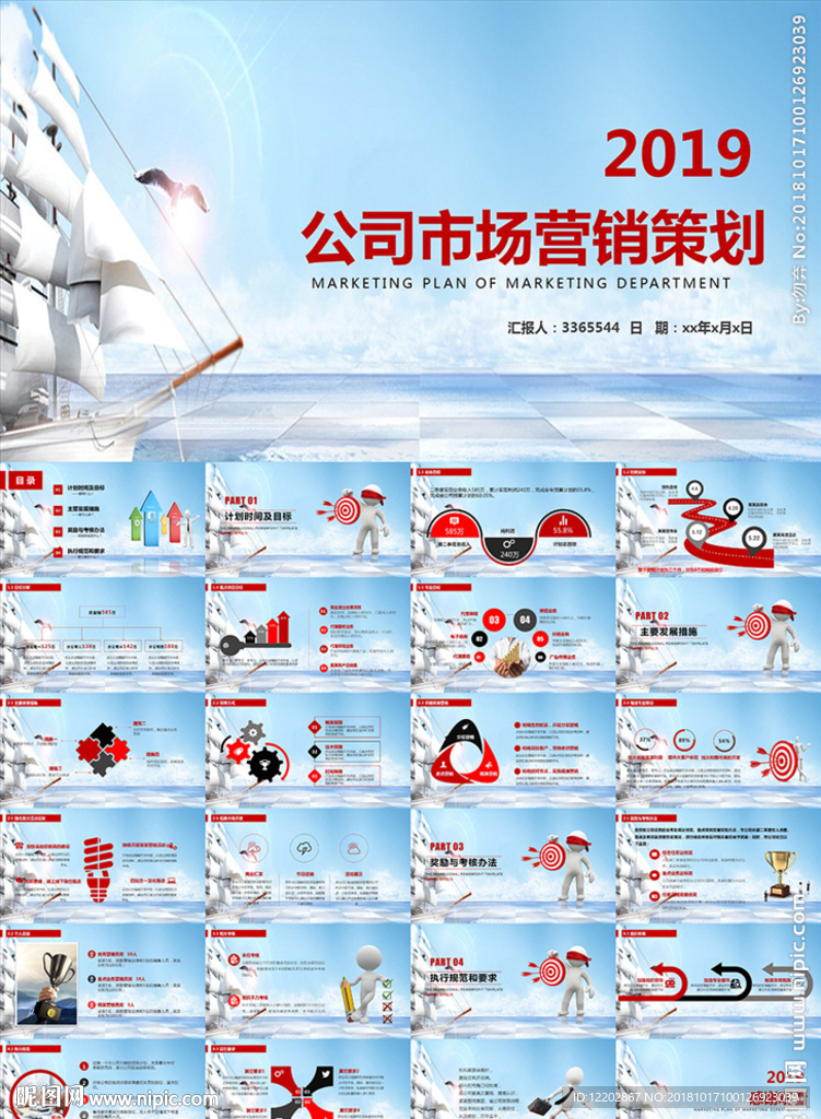 公司市场营销活动策划方案PPT