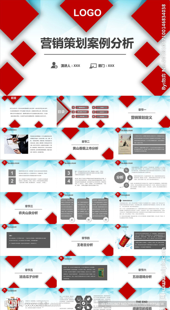 公司活动营销策划方案PPT