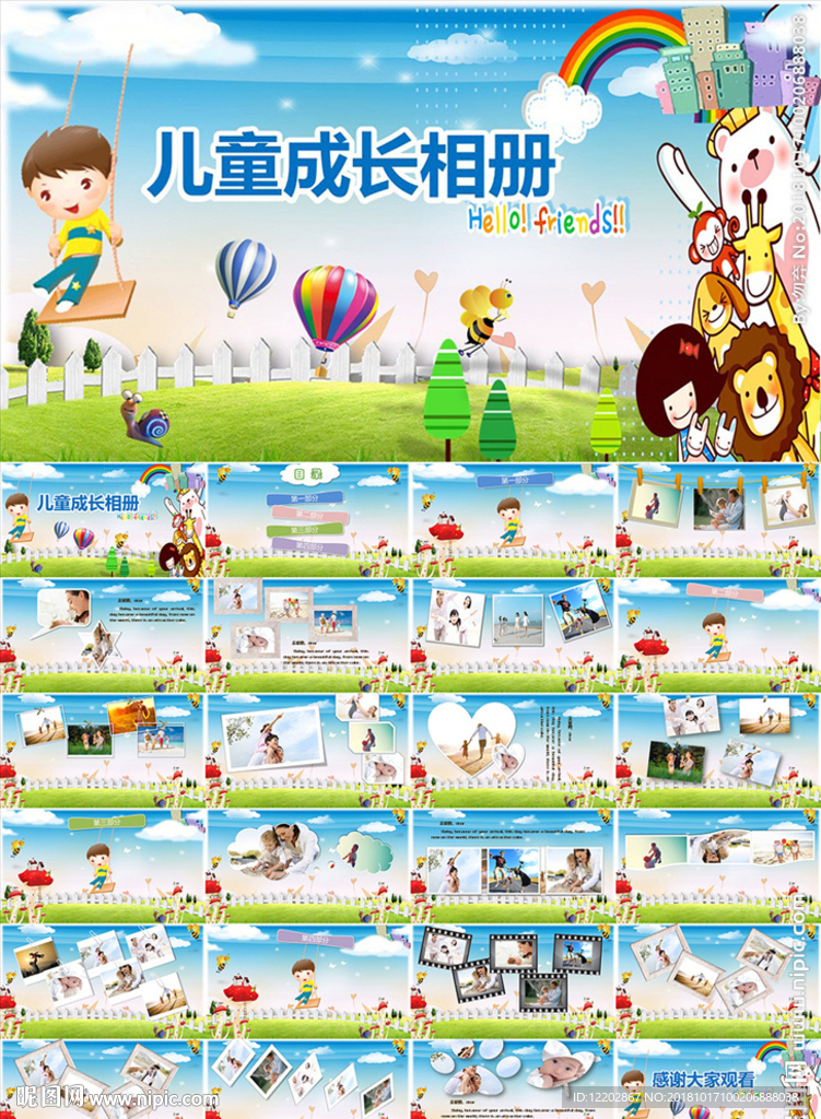 儿童成长档案纪念相册PPT