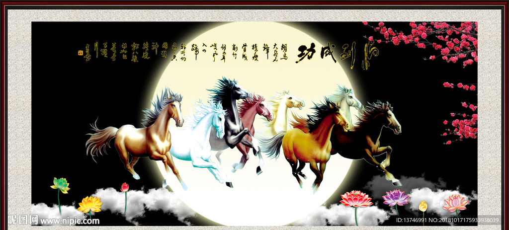 八骏图