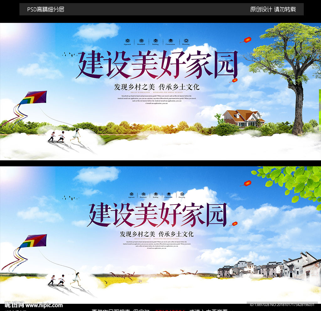 美好家园图片