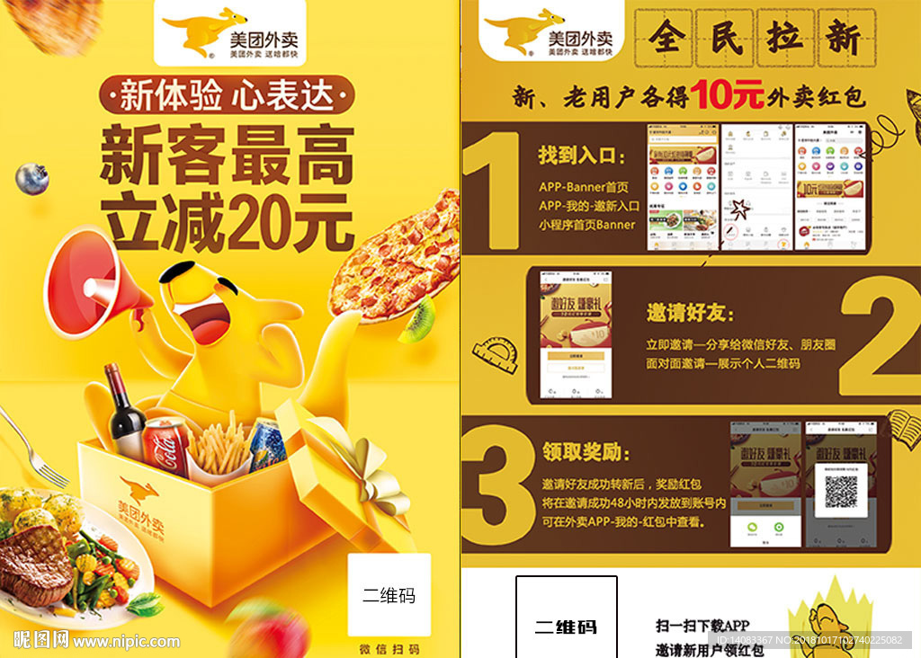 美团外卖新用户宣传DM单