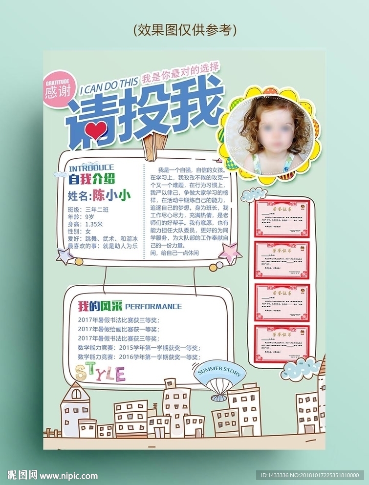 大队委员竞选海报