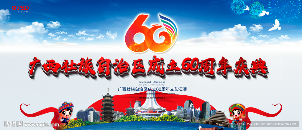 广西成立60周年