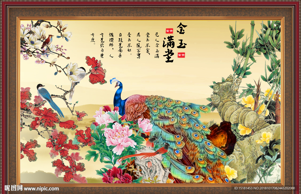 花鸟 蝴蝶 花开富贵