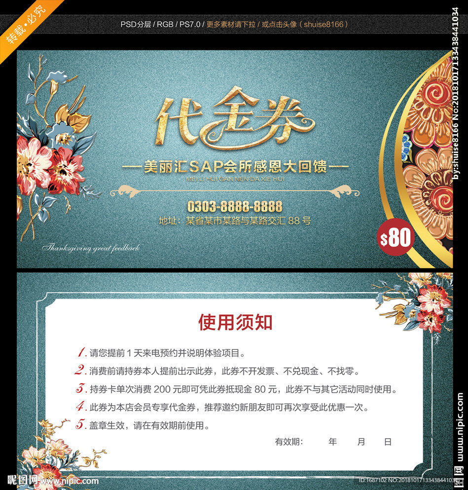 美容代金券