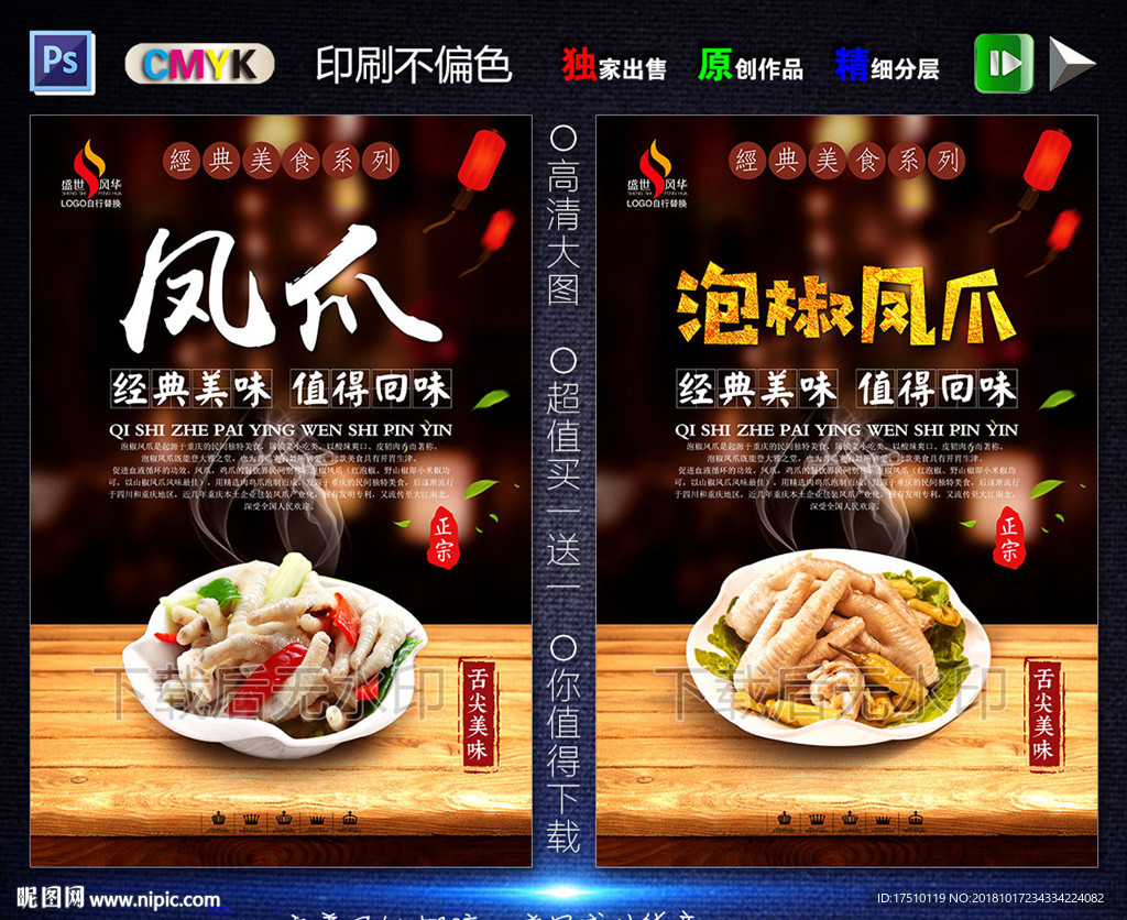 泡椒凤爪