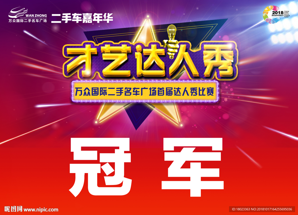 才艺达人秀