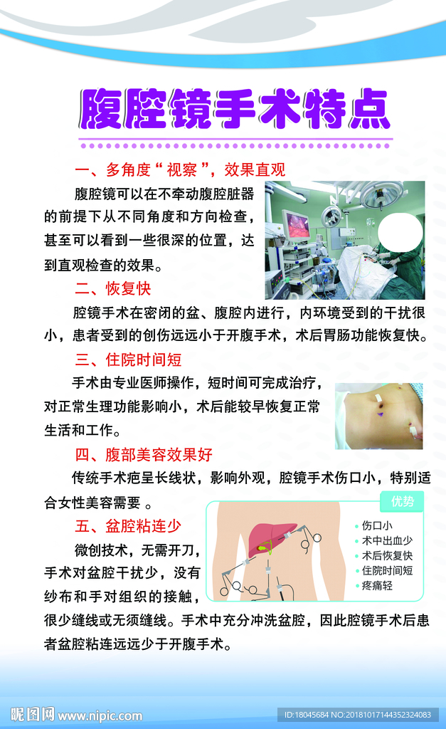 腹腔镜手术特点