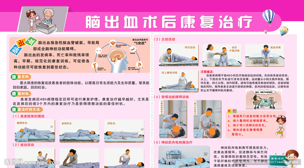脑出血康复治疗
