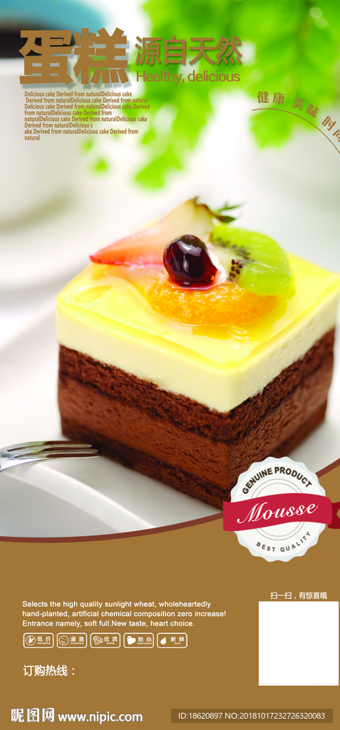 蛋糕海报