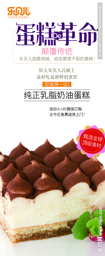 蛋糕海报