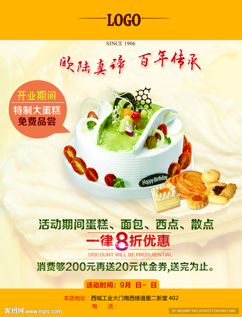 蛋糕海报