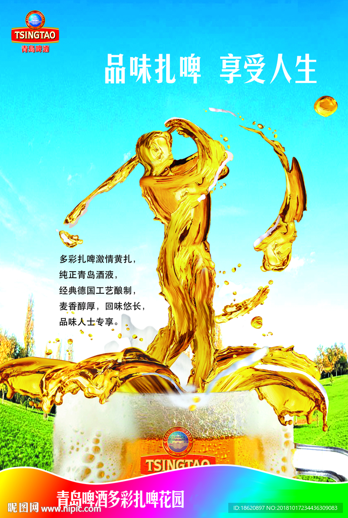 啤酒海报