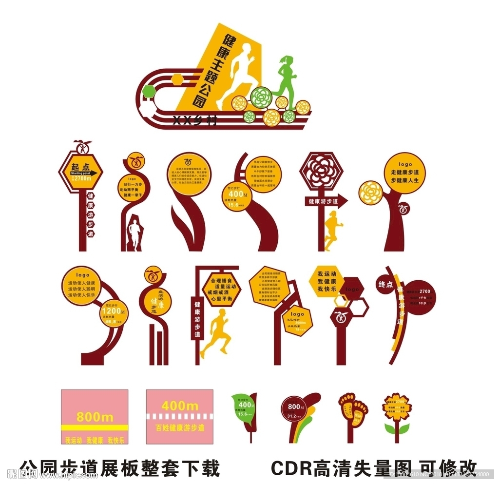 健康主题公园 健康步道