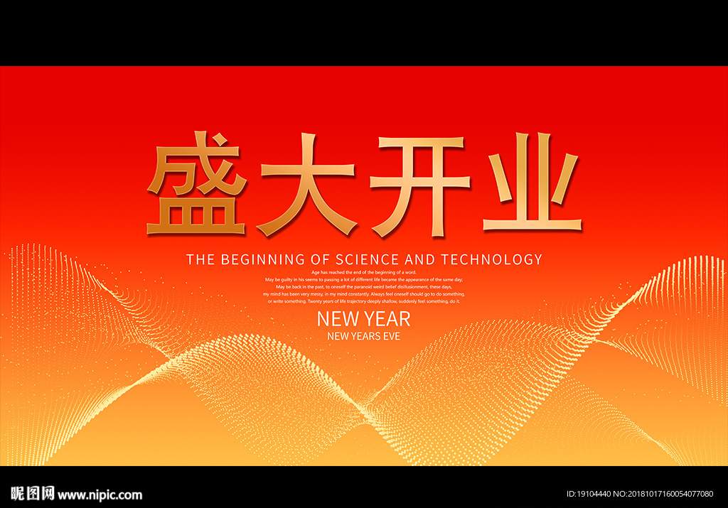 盛大开业