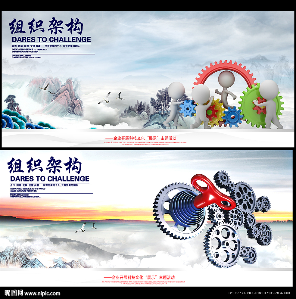 组织结构