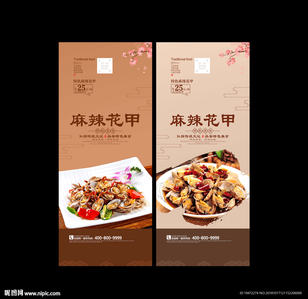 麻辣花甲