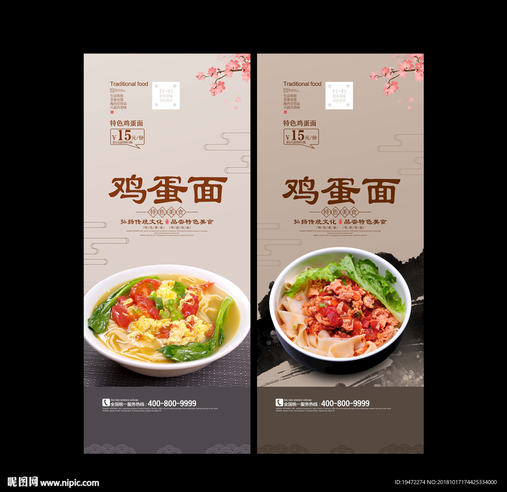 鸡蛋面
