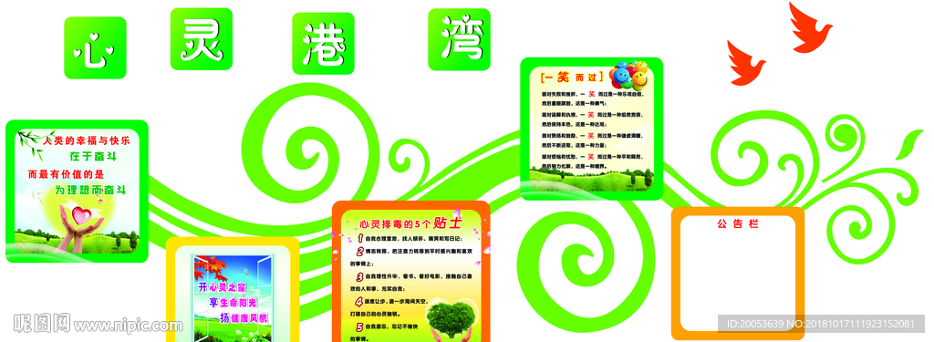 校园文化墙