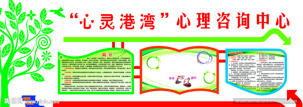 企业文化墙