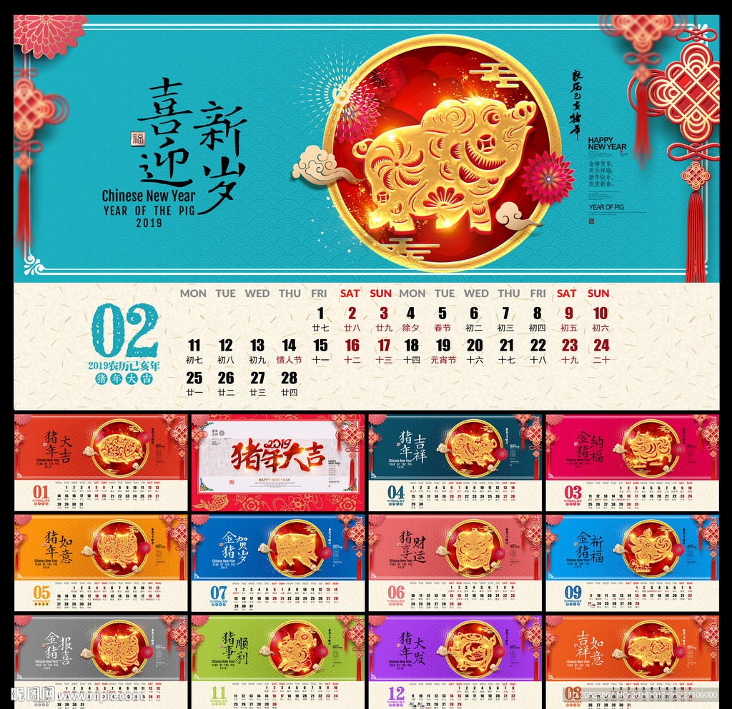 猪年台历