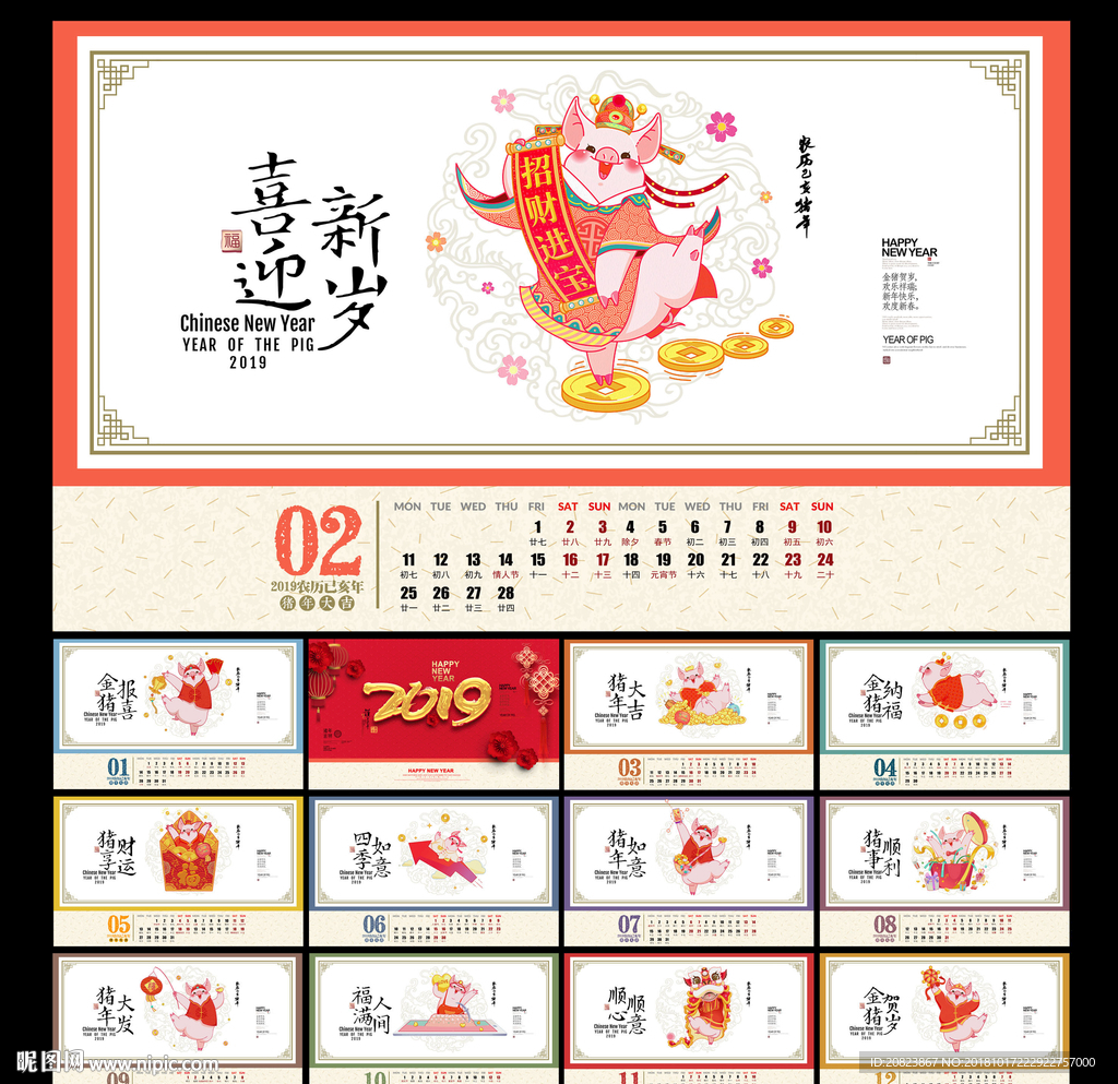 2019年台历