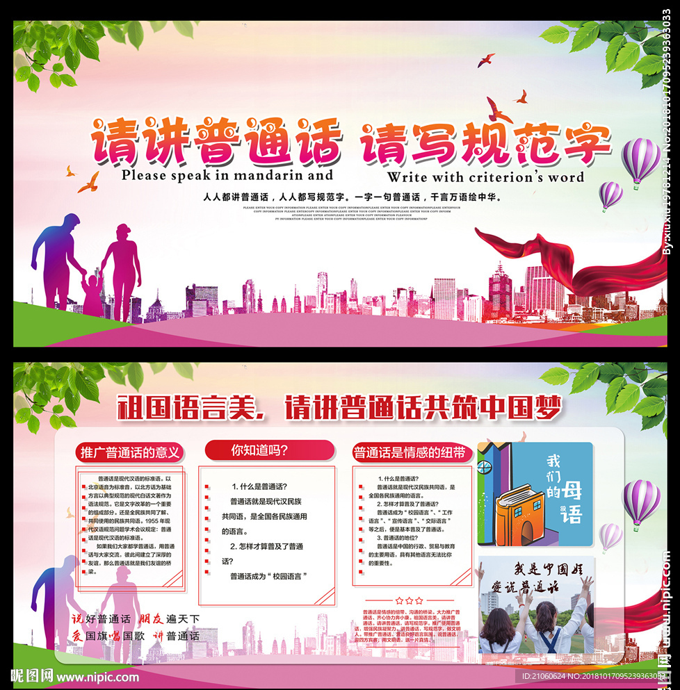 请讲普通话 请写规范字