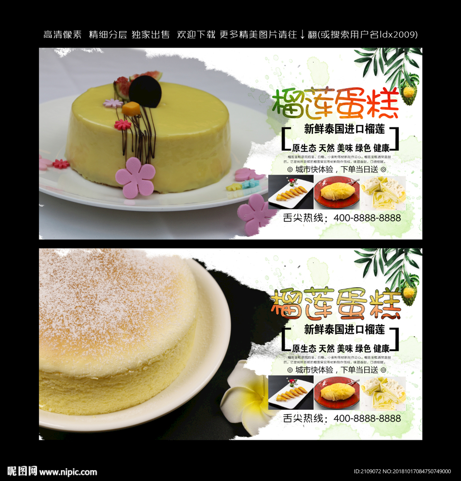 榴莲蛋糕