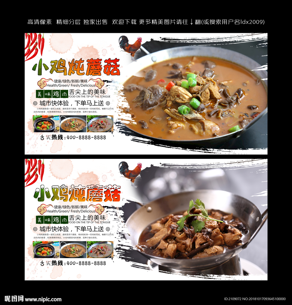 小鸡炖蘑菇
