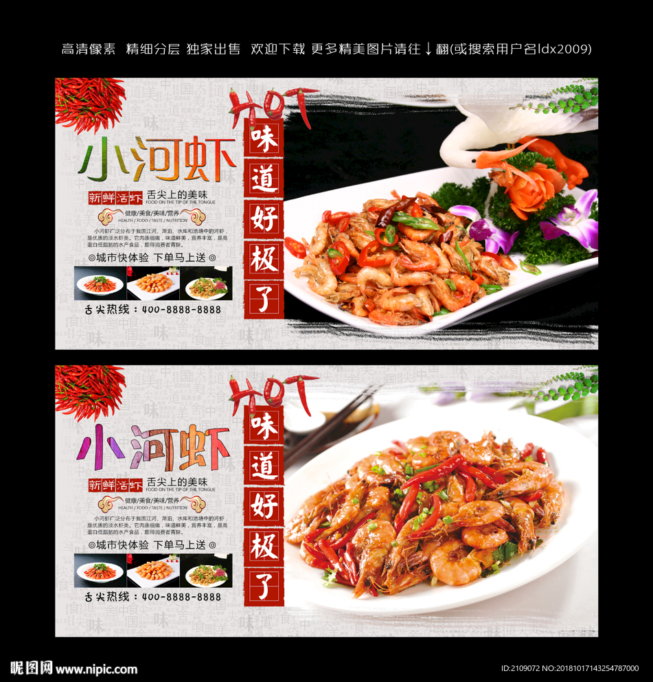 小河虾