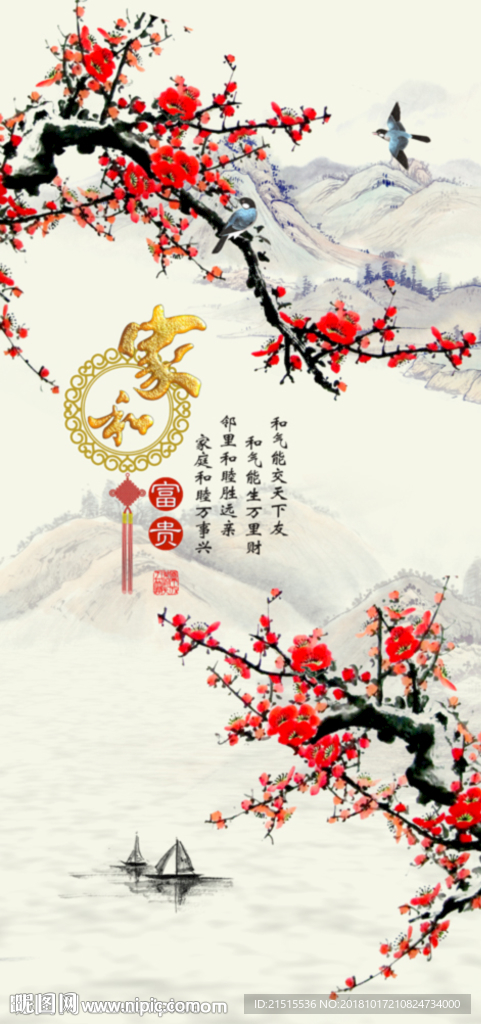 家和富贵梅花图