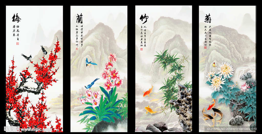 梅兰竹菊