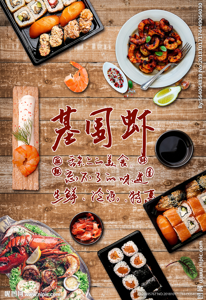 基围虾
