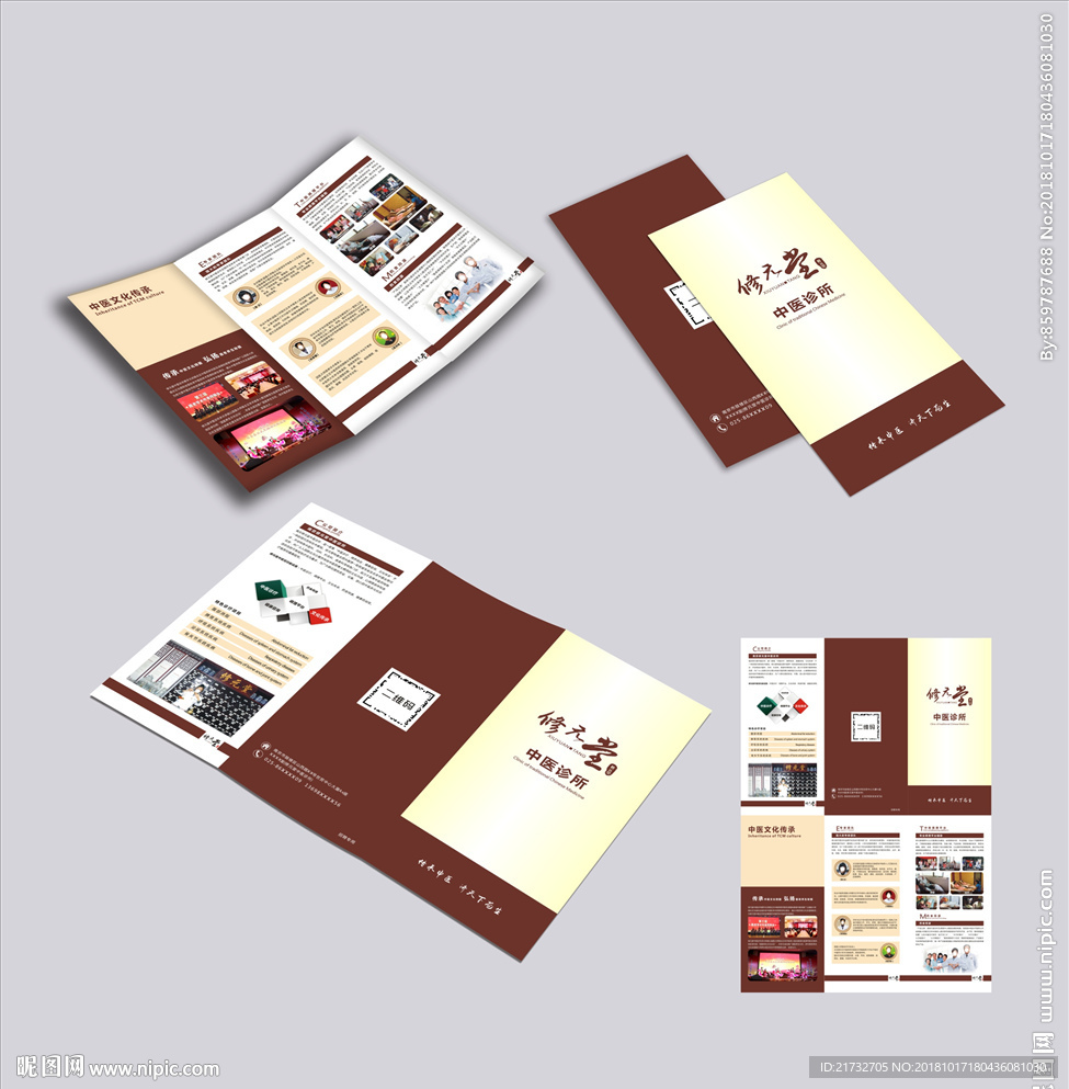 中医馆三折页