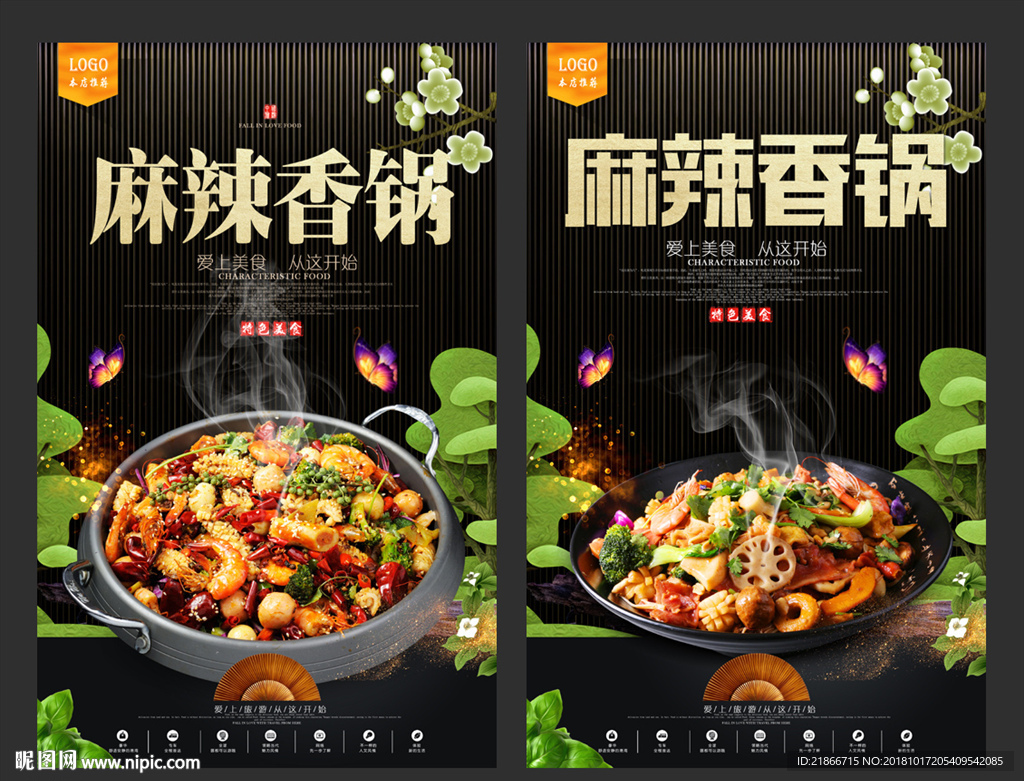 麻辣香锅