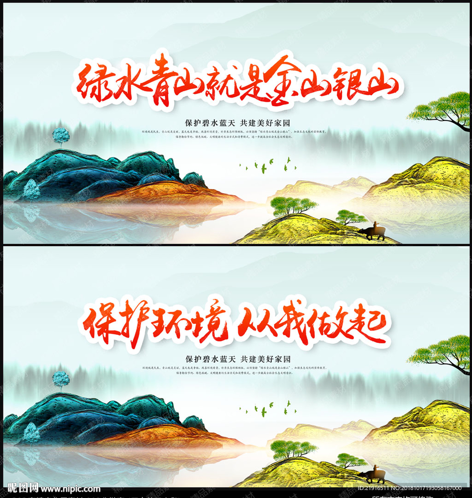 绿水青山就是金山银山