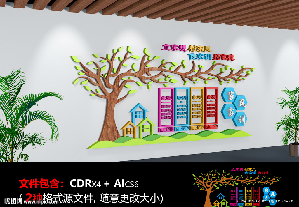 家风家训文化墙