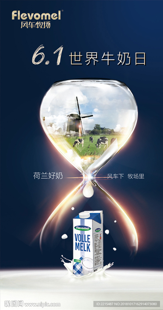 牛奶H5