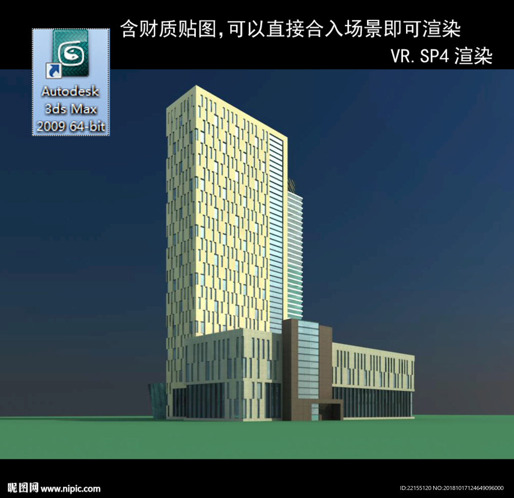 写字楼 现代办公楼 建筑模型图