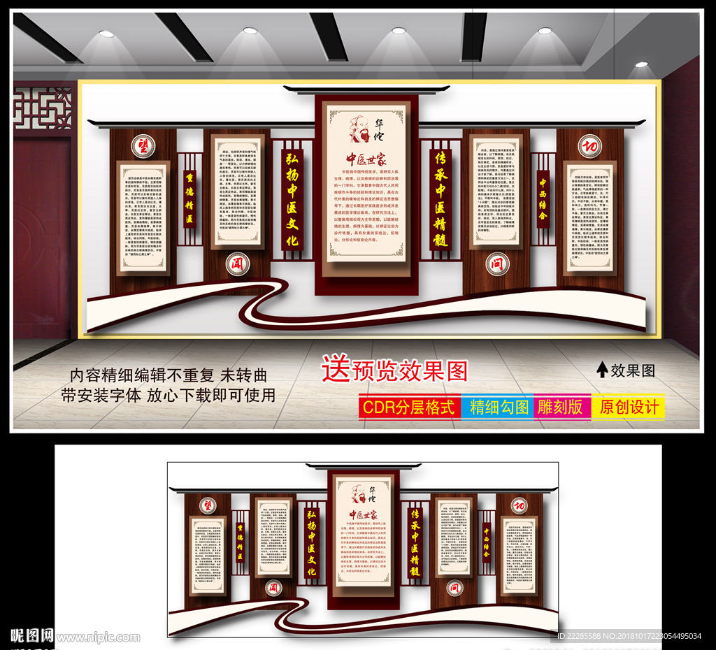 中医文化墙