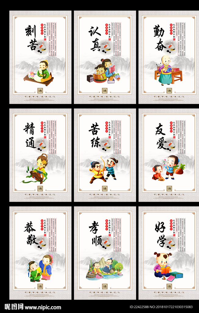 卡通校园文化励志标语挂图