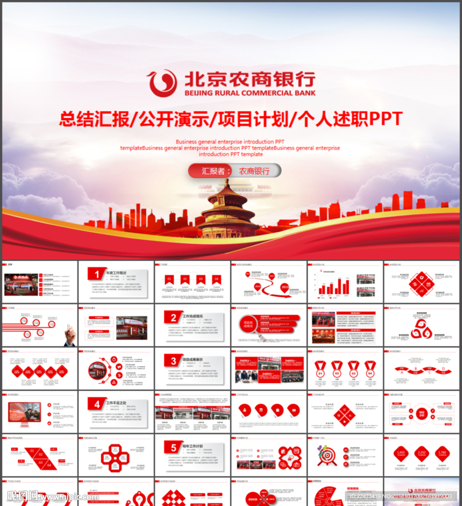 北京农商银行工作汇报总结ppt