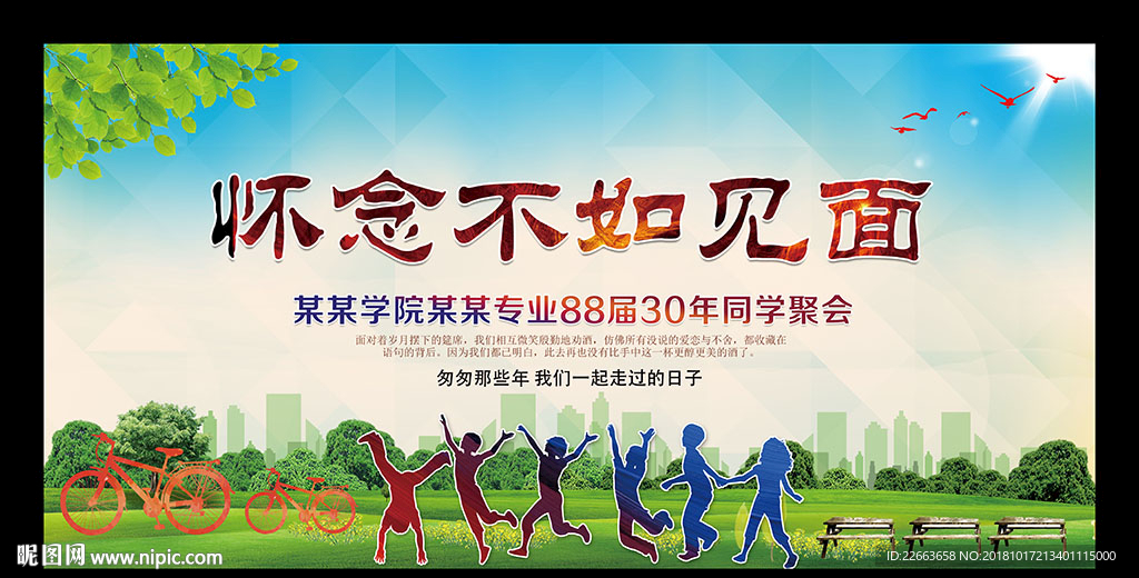 同学聚会签到背景